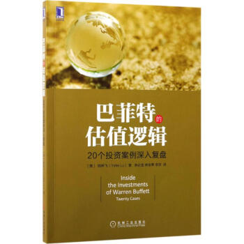 巴菲特的估值逻辑 pdf epub mobi 电子书 下载