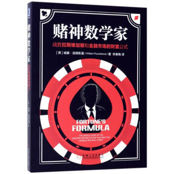 賭神數學傢