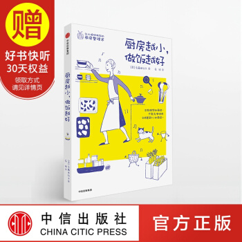 厨房越小 做饭越好 中信出版社 pdf epub mobi 电子书 下载