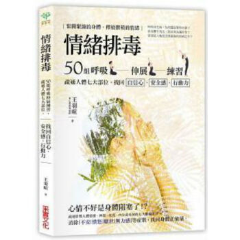 情緒排毒采實文化王羽暄9789869427708預防病學 pdf epub mobi 電子書 下載