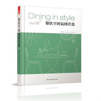 餐飲空間氛圍營造 餐廳軟裝 飲食空間設計 室內設計書籍 pdf epub mobi 電子書 下載