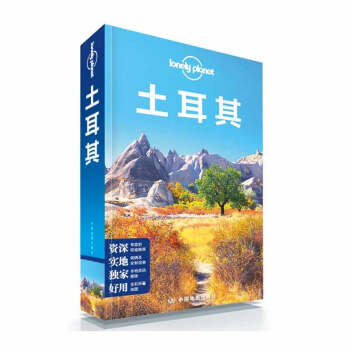 孤独星球Lonely Planet国际旅行指南系列:土耳其(中文第4版) 旅游书籍 pdf epub mobi 电子书 下载