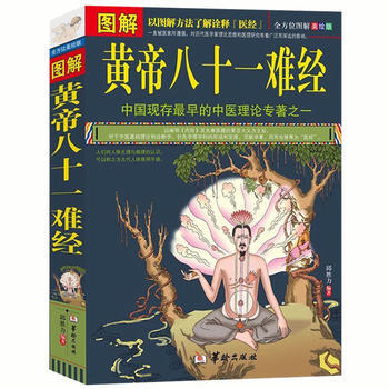 图解 黄帝八十一难经 pdf epub mobi 电子书 下载