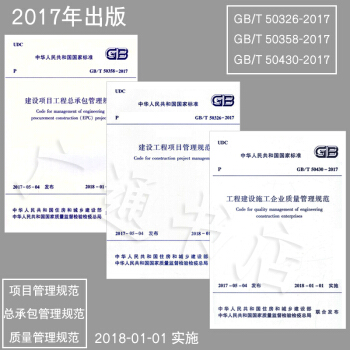 GB/T 50326-2017 建設工程項目管理規範+建設項目工程總承包管理規範 +工程 pdf epub mobi 電子書 下載