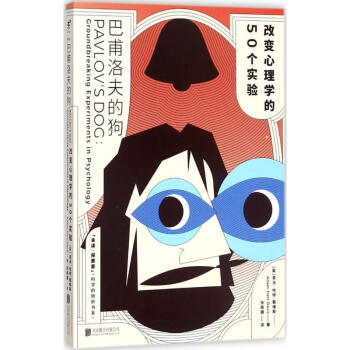 巴甫洛夫的狗: pdf epub mobi 电子书 下载