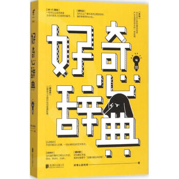好奇心辞典 pdf epub mobi 电子书 下载