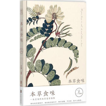 本草食味 pdf epub mobi 电子书 下载