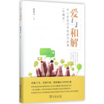 爱与和解(珍藏本) pdf epub mobi 电子书 下载