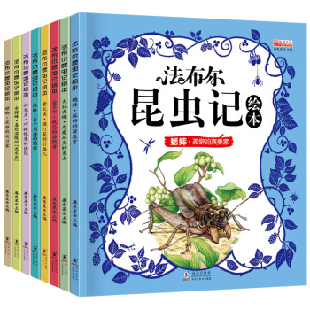 法布爾昆蟲記全套8冊 小學生兒童書籍課外閱讀科普百科繪本 3-6-12歲青少年課外閱讀 pdf epub mobi 電子書 下載