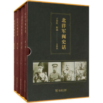 北洋軍閥史話 pdf epub mobi 電子書 下載