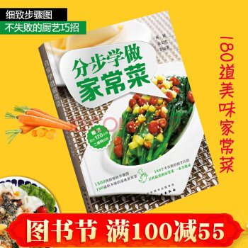 分步学做家常菜 家常菜菜谱 美食书籍 早餐晚餐家常菜食谱大全 烹饪书 新手简单学做菜 pdf epub mobi 电子书 下载