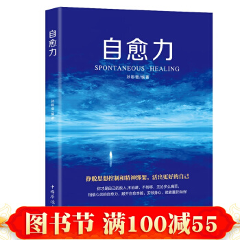 自愈力做自己的心理醫生 輕療愈社交恐懼癥焦慮 自我調節 勵誌與成功 書籍 pdf epub mobi 電子書 下載