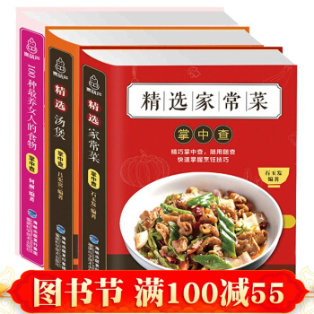 正版 精選傢常菜掌中查套裝3冊傢常菜譜大全做法 新手學做菜入門圖解美食煲湯烹飪食譜書籍 pdf epub mobi 電子書 下載