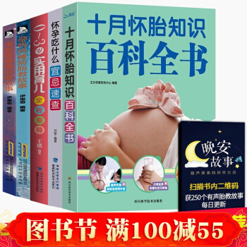 怀孕书籍 全5册 十月怀胎知识百科全书+怀孕吃什么宜忌速查+准爸孕妈 怀孕大百科书籍 pdf epub mobi 电子书 下载