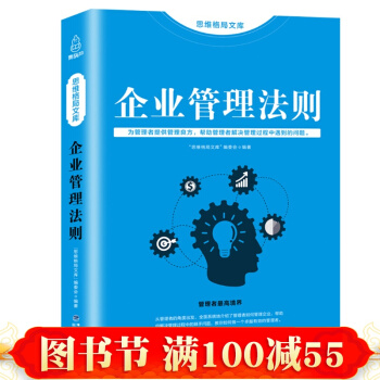 企业管理法则 管理方面的书籍 企业管理书籍书领导力管理学公司管理类企业文化书籍经营管理 pdf epub mobi 电子书 下载