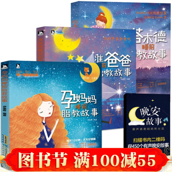 【全三册】塔木德+孕妈妈+准爸爸睡前胎教故事书籍大全 孕妈怀孕的知识和胎教的书胎宝宝准妈妈 pdf epub mobi 电子书 下载