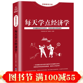 正版 每天学点经济学 财富金融知识财经管理 经济学通识 风险投资理财股票书 经济学书籍 pdf epub mobi 电子书 下载