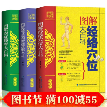 中医养生书籍全3册 经络穴位大百科+按摩艾灸刮痧拔罐敷贴速记疗法手册+对症按摩大百科 pdf epub mobi 电子书 下载