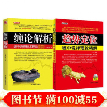 缠论2册 趋势定位缠中说禅理论精解+缠论解析缠中说禅技术理论图解 新手入门技术分析 pdf epub mobi 电子书 下载