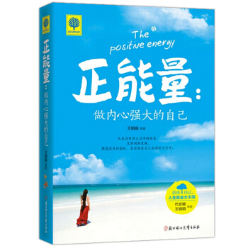 悦读时光 正能量 做内心强大的自己 青春励志书籍心理学畅销书 人生哲理故事心灵鸡汤读物 pdf epub mobi 电子书 下载