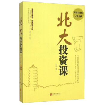 北大投资课(白金版) 一本书读懂经济学常识金融理论中国经济 投资哲学 处事绝学投资金融理财 pdf epub mobi 电子书 下载