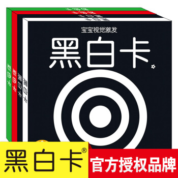 黑白卡嬰兒早教卡片彩色閃卡視覺激發卡新生兒啓濛認圖片0-6個月 2盒黑白卡+2盒彩色卡