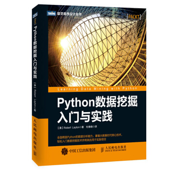 Python數據挖掘入門與實踐 python3爬蟲數據分析 挖掘基礎教程/python數據 pdf epub mobi 電子書 下載