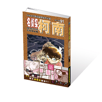 名偵探柯南 漫畫書91冊青山剛昌著日本漫畫小說懸疑推理 新到貨