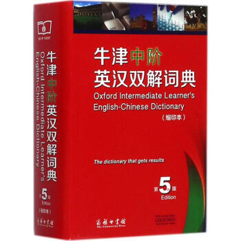 牛津中階英漢雙解詞典(縮印本,第5版)