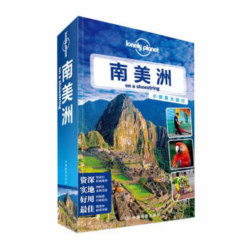 孤獨星球Lonely Planet旅行指南係列：南美洲 旅遊書 pdf epub mobi 電子書 下載