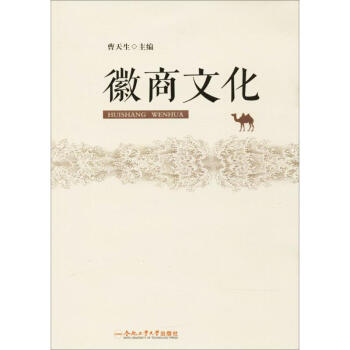 徽商文化 pdf epub mobi 电子书 下载