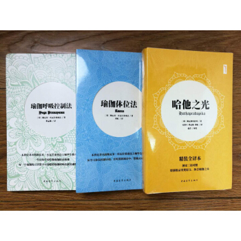 【共3册】哈他之光+瑜伽体位法+瑜伽呼吸控制法 时尚美妆美体瑜珈基础入门练习教材 pdf epub mobi 电子书 下载