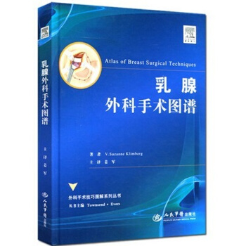 乳腺外科手术图谱(外科手术技巧图解系列丛书)姜军 译 外科手术学基础 乳房切除术指导书籍人