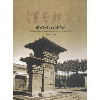 汉艺精萃 pdf epub mobi 电子书 下载