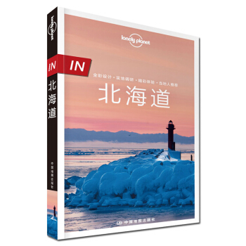 孤獨星球Lonely Planet“IN係列”：北海道 pdf epub mobi 電子書 下載