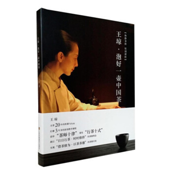 正版 王琼 泡好一壶中国茶 pdf epub mobi 电子书 下载