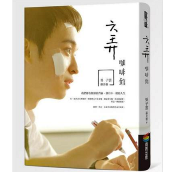 港台原版 六弄咖啡館（電影書衣版） 藤井樹 pdf epub mobi 电子书 下载