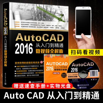 現貨包郵 cad教程書籍 autoCAD 2016從入門到精通微視頻全解析 計算機軟件 pdf epub mobi 電子書 下載
