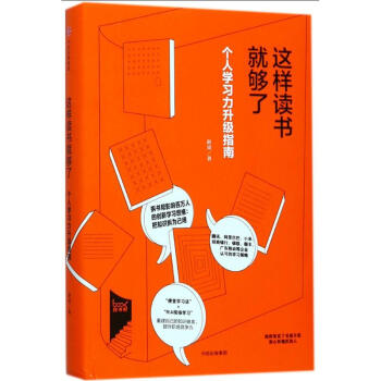 這樣讀書就夠瞭 pdf epub mobi 電子書 下載