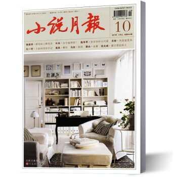小说月报杂志 2017年10月 pdf epub mobi 电子书 下载