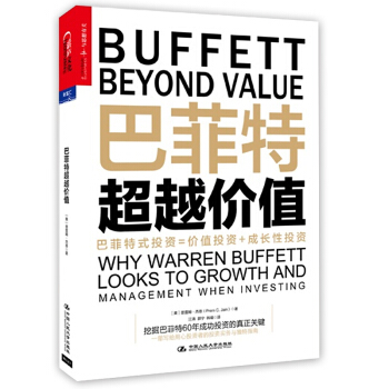 正版包邮 巴菲特超越价值 一部写给用心投资者的投资实务与独特指南 企业投资管理书籍畅销书 pdf epub mobi 电子书 下载