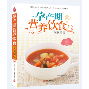 孕产期营养饮食专家指导 pdf epub mobi 电子书 下载