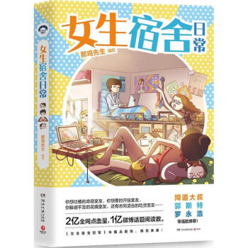 女生宿舍日常 pdf epub mobi 电子书 下载