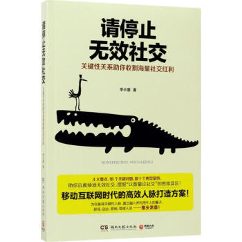 請停止無效社交 pdf epub mobi 電子書 下載