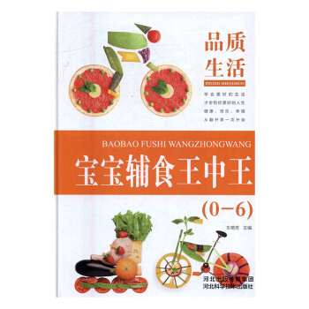 寶寶輔食王中王:0-6