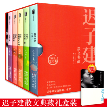【贈筆記本】遲子建散文係列全5冊 原來姹紫嫣紅開遍/我的世界下雪瞭 名傢散文集作品選集 pdf epub mobi 電子書 下載