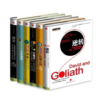格拉德威尔经典系列-逆转，引爆点， 异类， 眨眼之间，大开眼界，瞬变 （套装共6册） pdf epub mobi 电子书 下载
