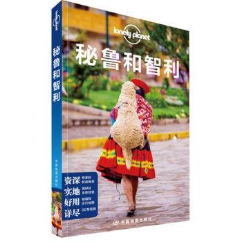 孤独星球Lonely Planet旅行指南系列-秘鲁和智利