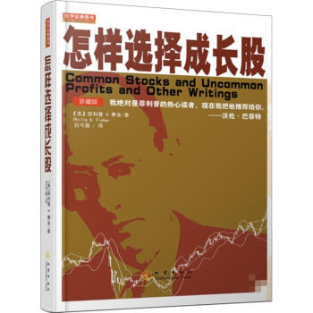 怎樣選擇成長股(珍藏版) 正版現貨 pdf epub mobi 電子書 下載