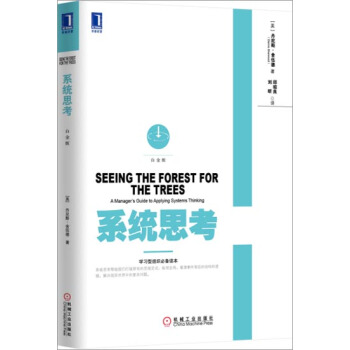 (正版特价)系统思考(白金版) (美)丹尼斯.舍伍德(Dennis Sh…|230431 pdf epub mobi 电子书 下载